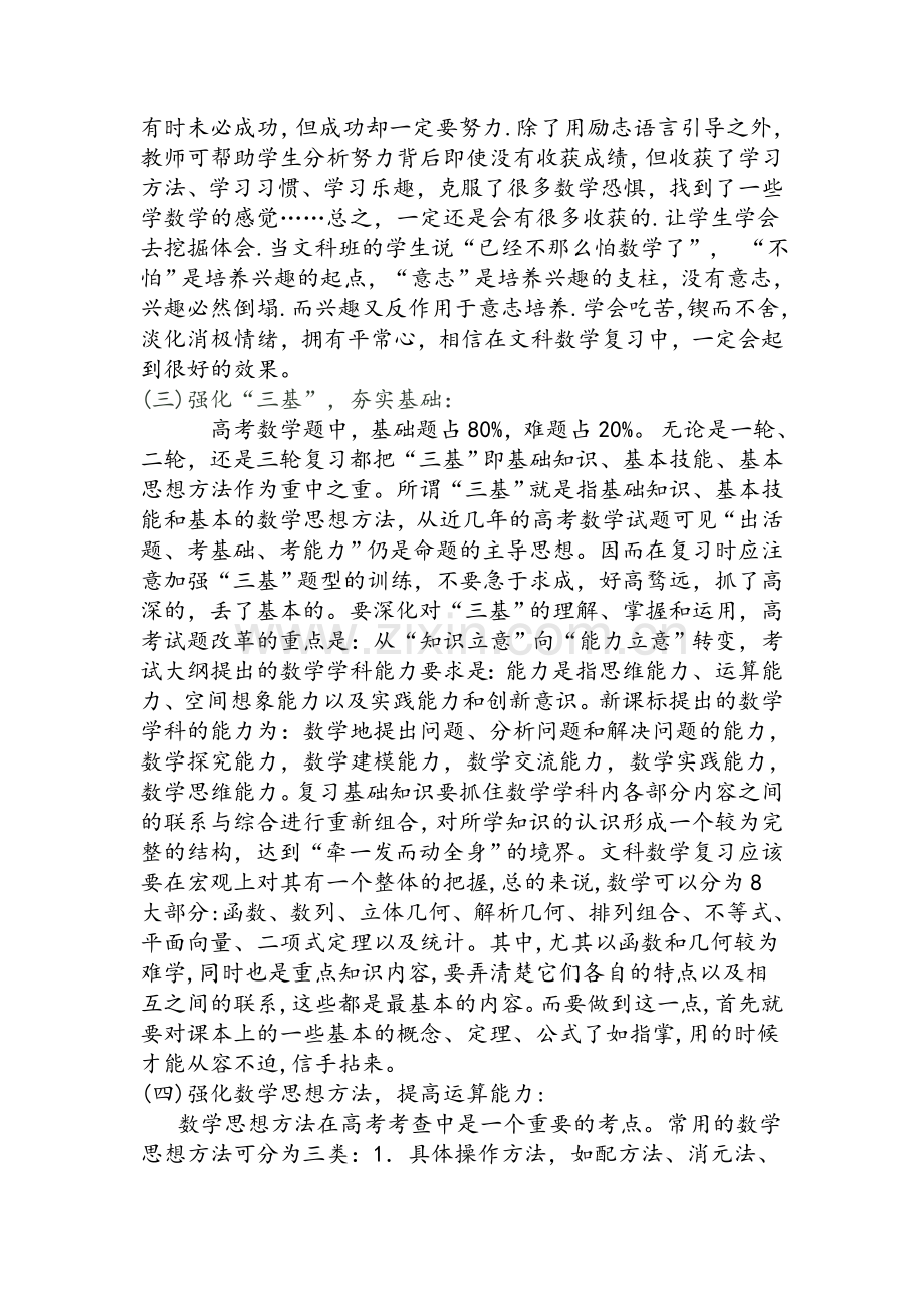 高三文科数学如何复习教学反思.doc_第3页