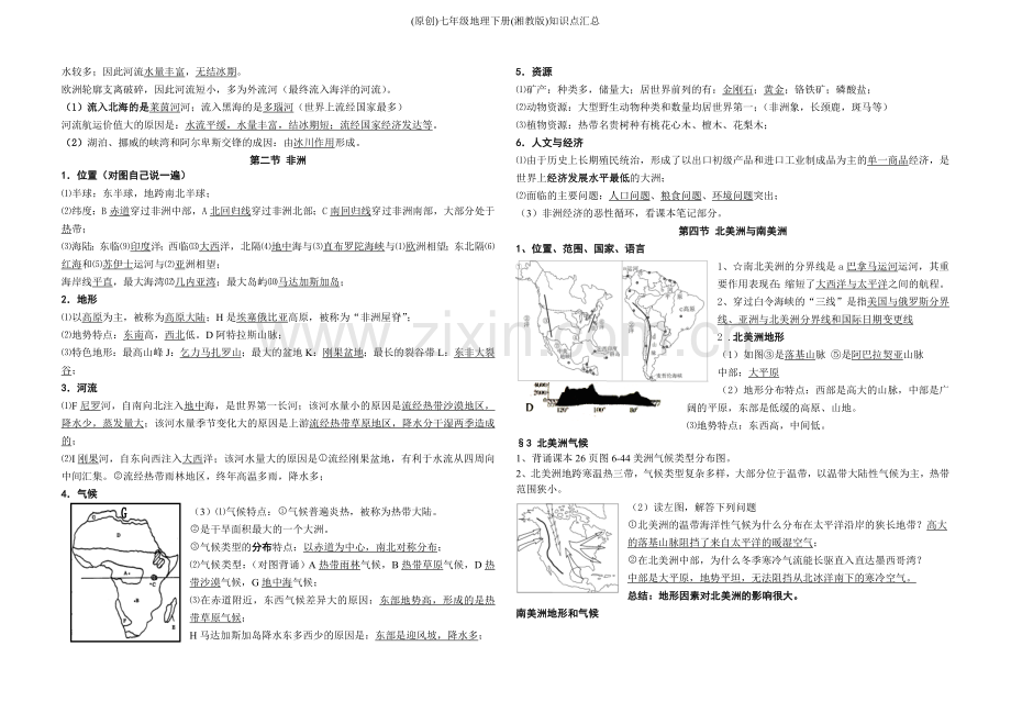 (原创)七年级地理下册(湘教版)知识点汇总.doc_第3页