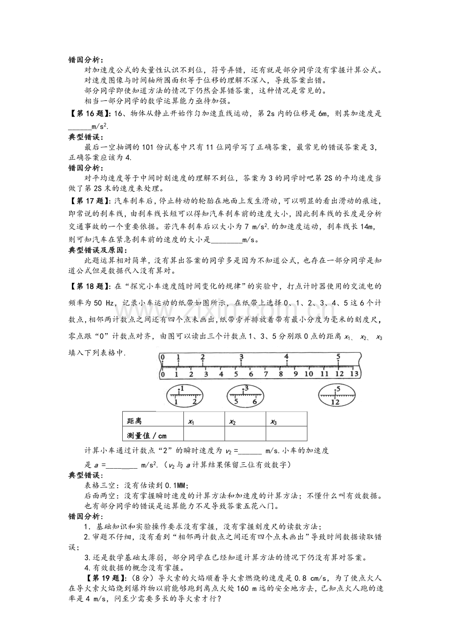 高一物理试卷分析.doc_第3页