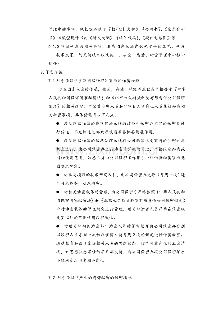 项目实施保密方案.doc_第2页