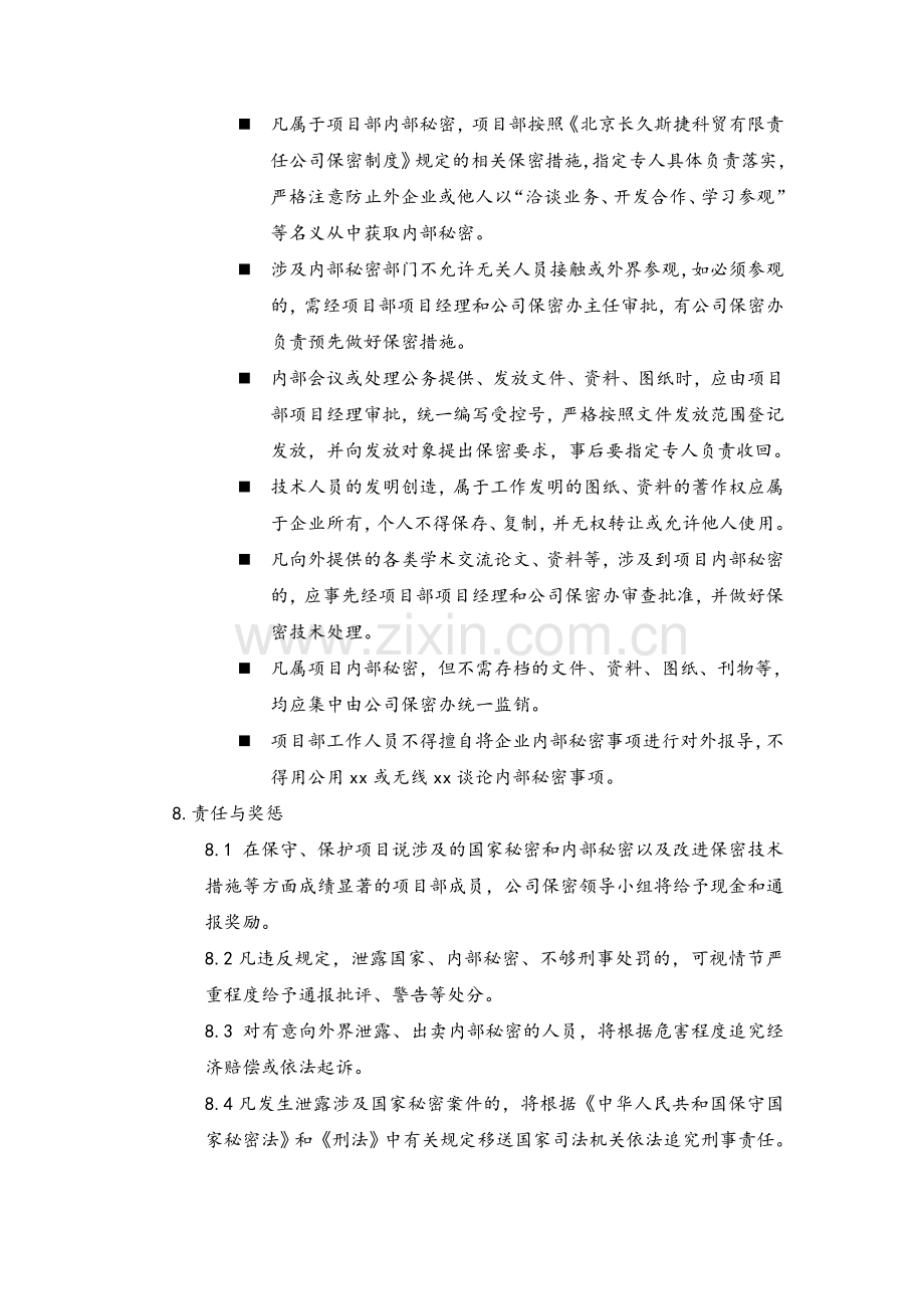 项目实施保密方案.doc_第3页