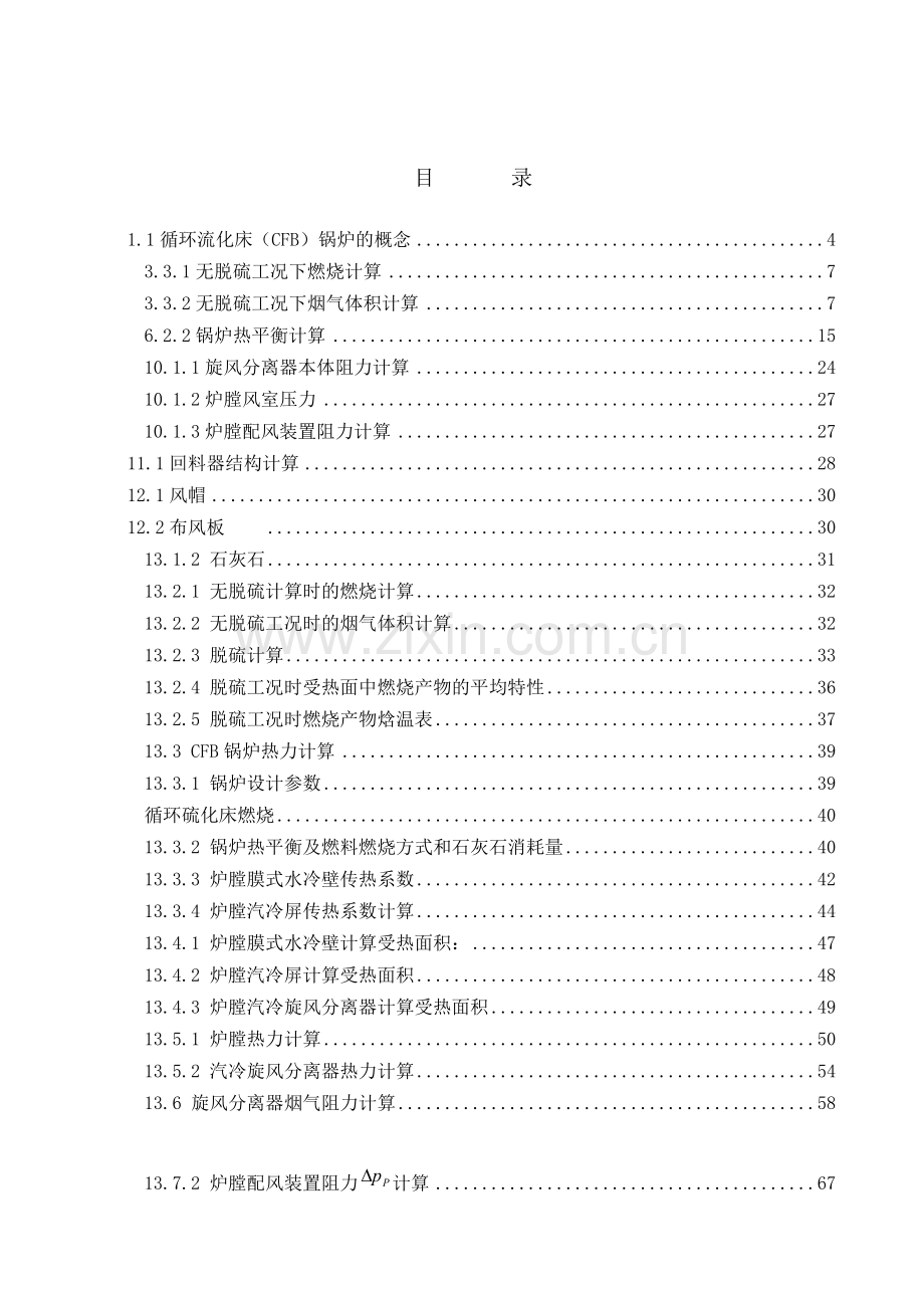 200t每小时循环流化床锅炉.docx_第1页