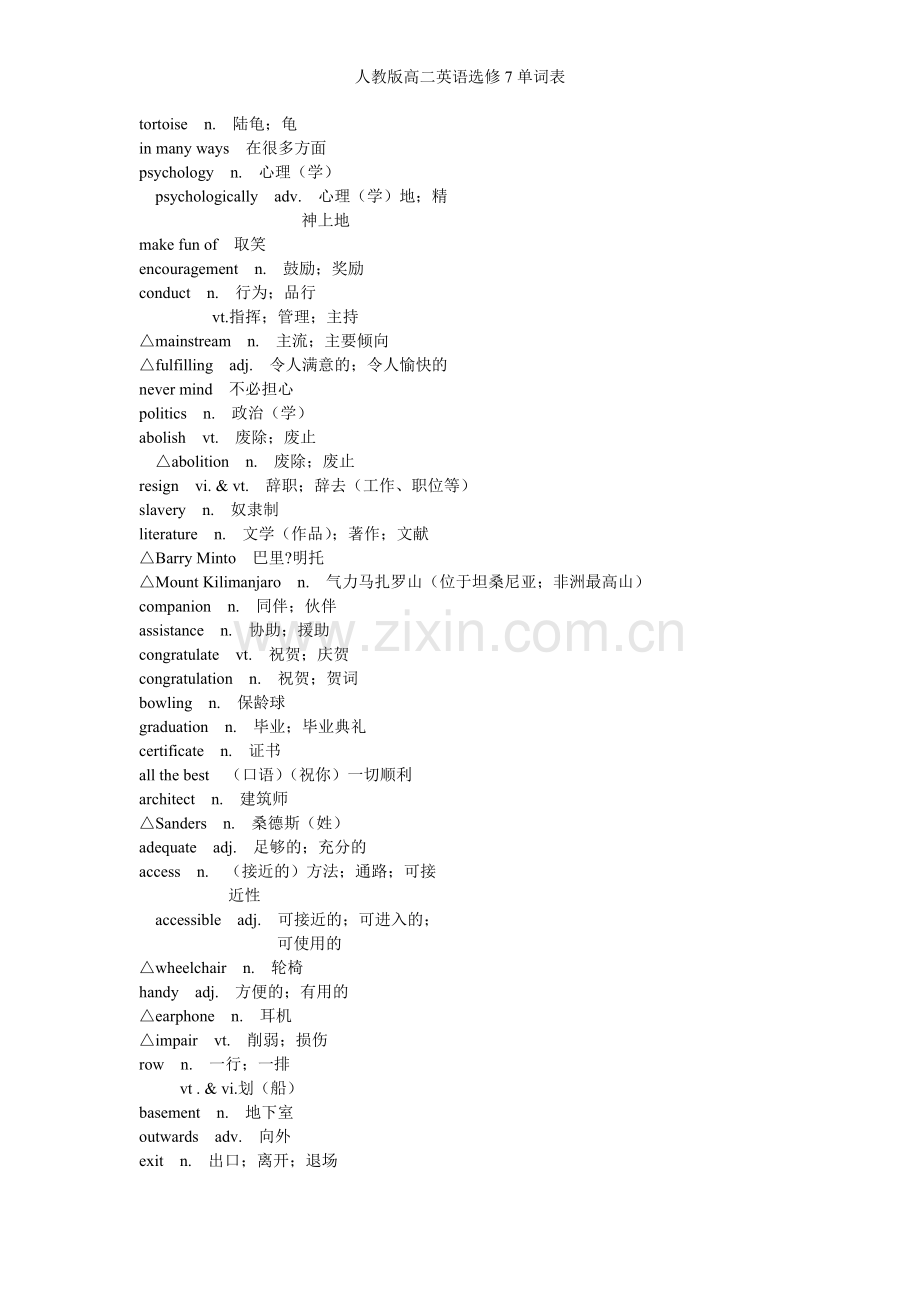 人教版高二英语选修7单词表.doc_第2页