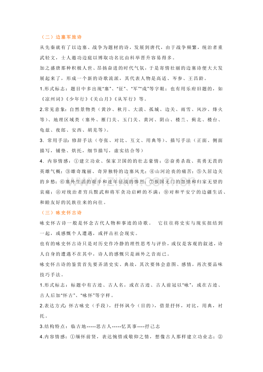 初中语文诗词鉴赏题答题模板.docx_第2页