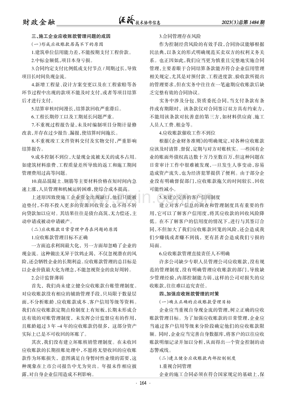 对施工企业应收账款的研究.pdf_第2页