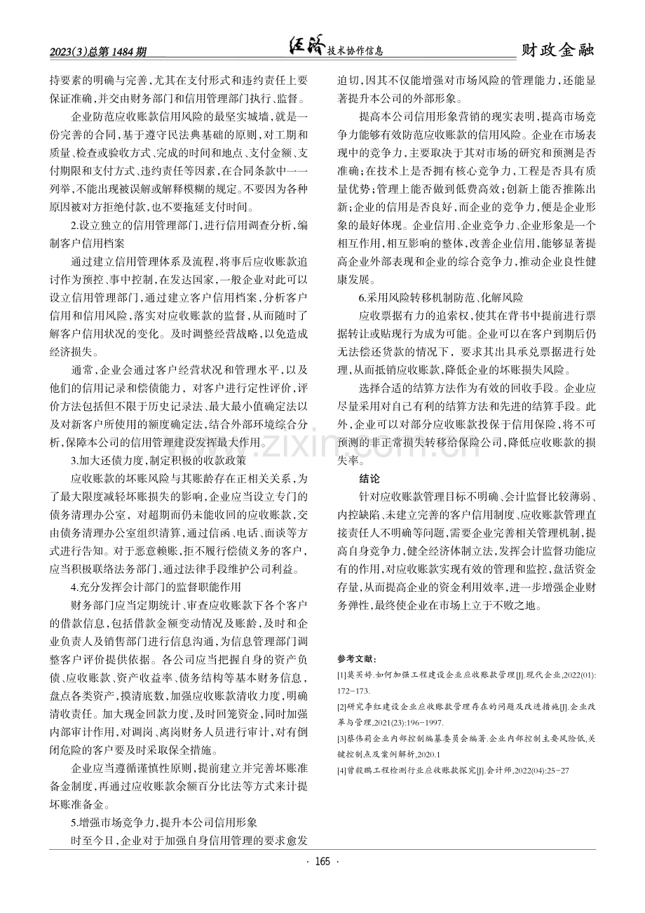 对施工企业应收账款的研究.pdf_第3页