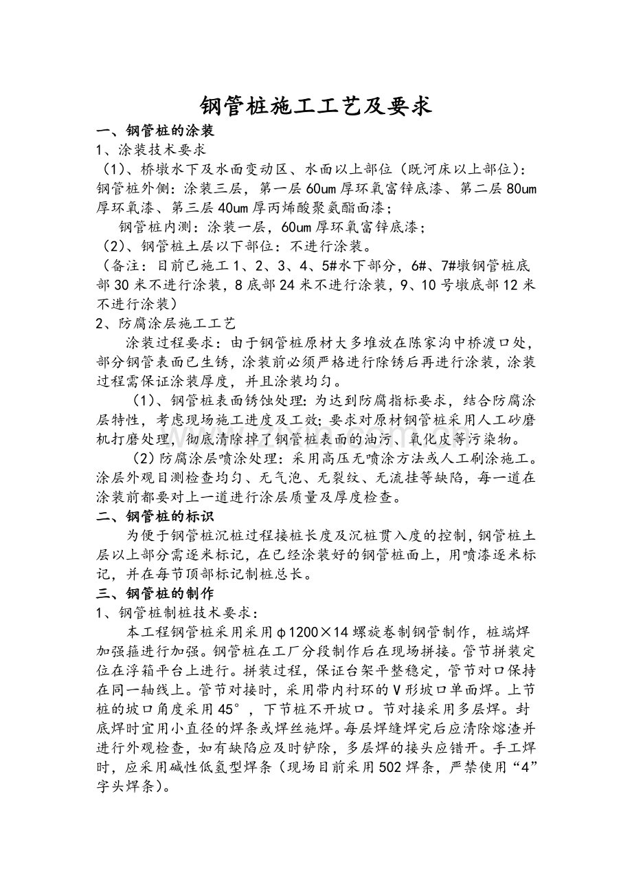 钢管桩施工工艺、要求.doc_第1页