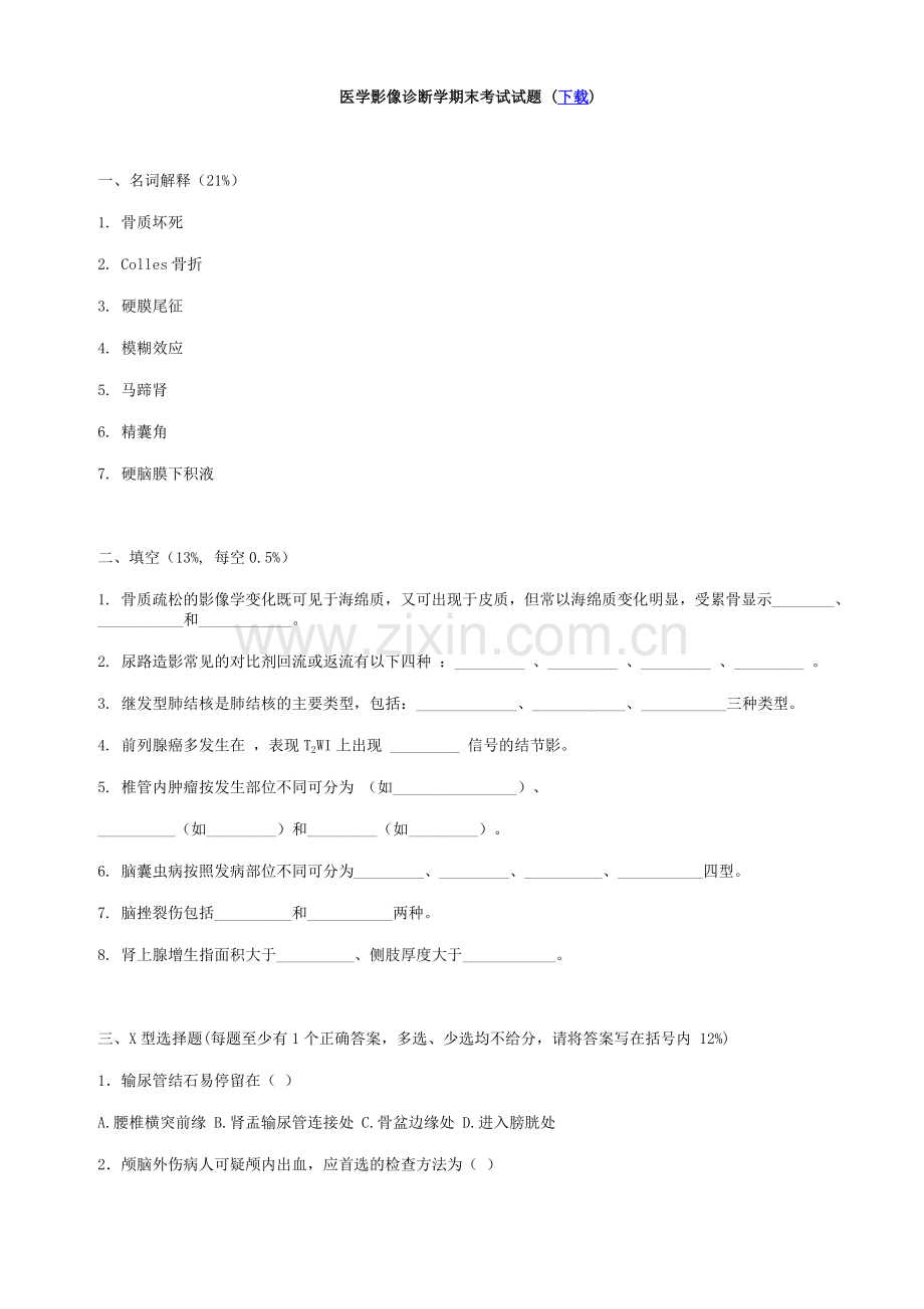 医学影像诊断学期末考试试题.doc_第1页