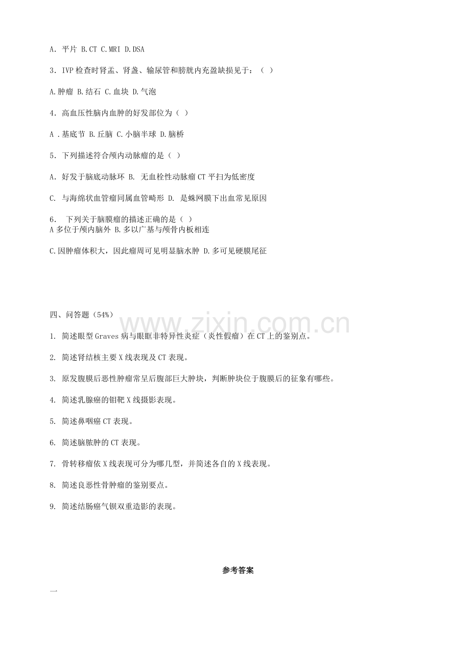 医学影像诊断学期末考试试题.doc_第2页