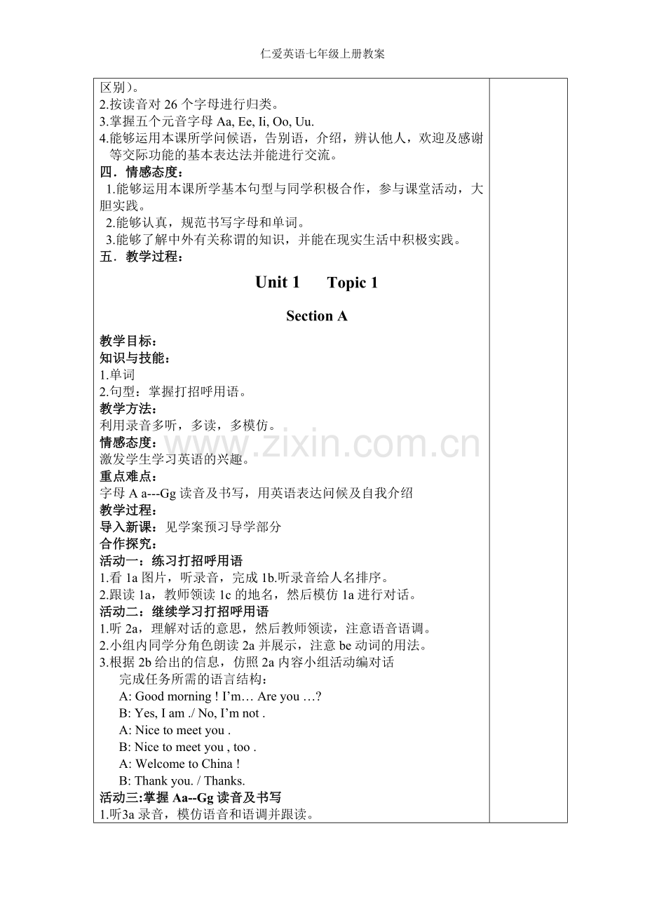 仁爱英语七年级上册教案.doc_第2页