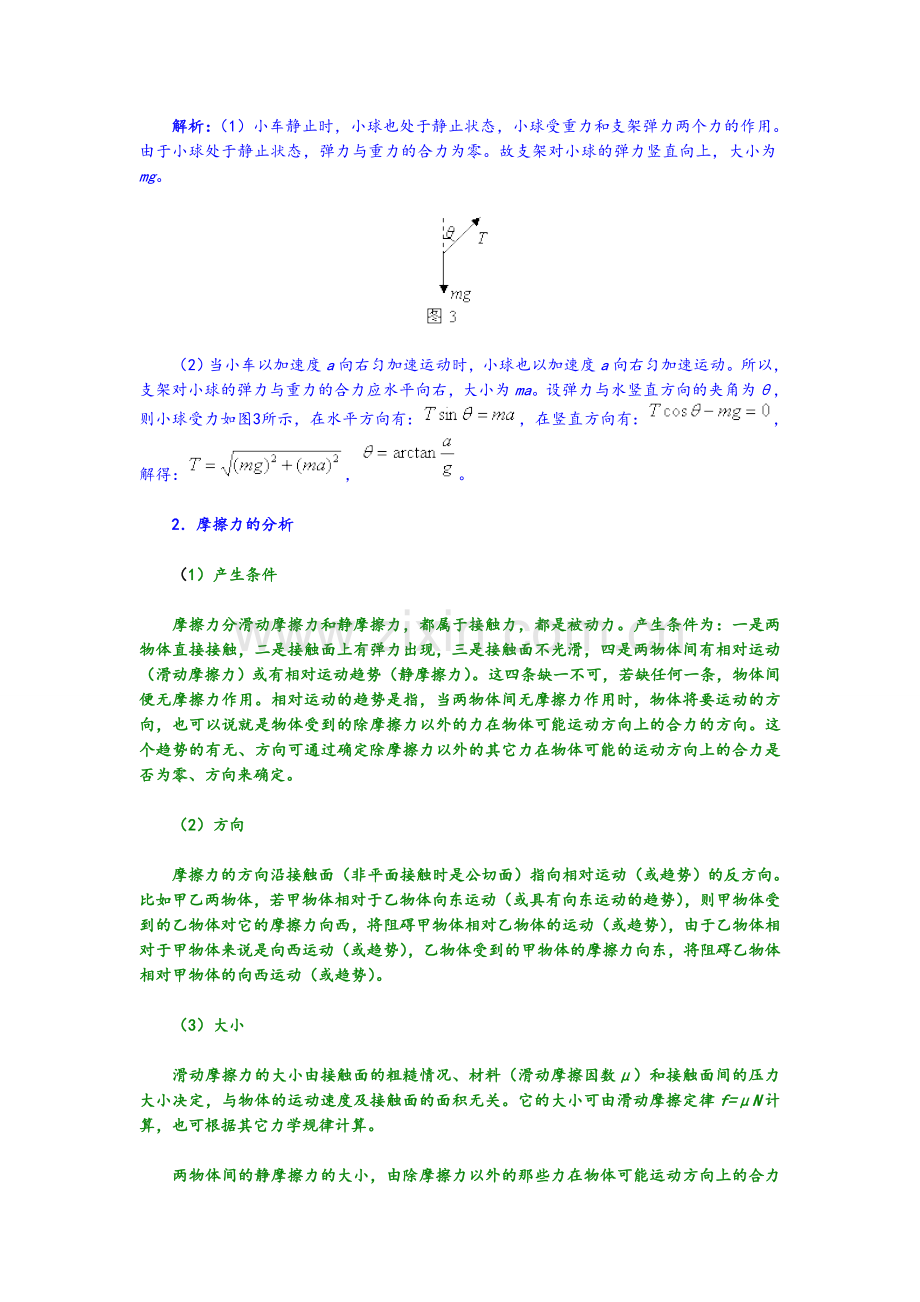 高一物理必修一如何分析弹力和摩擦力.doc_第3页