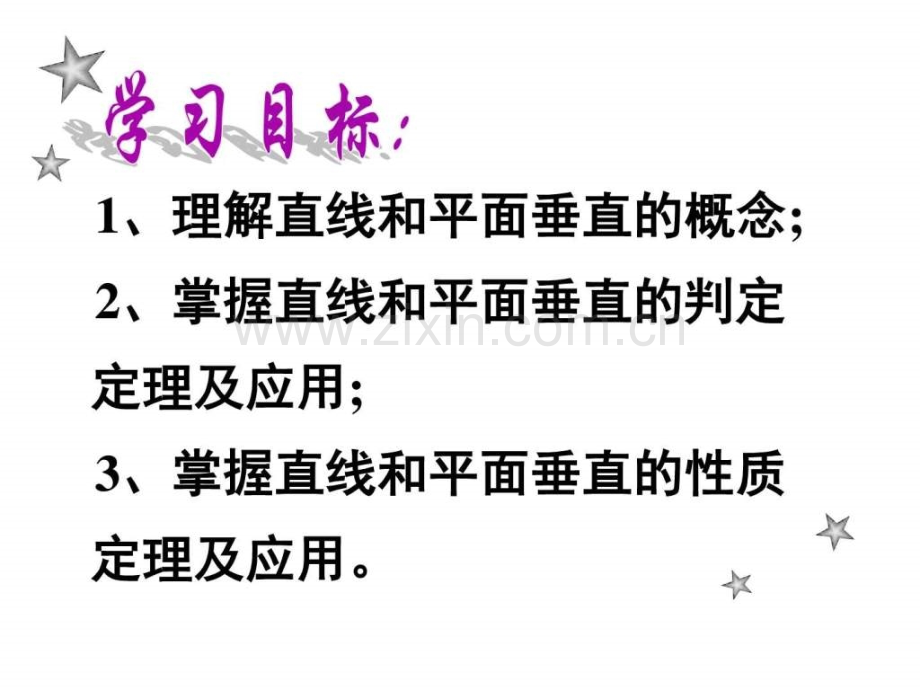 人教版高中数学必修2点直线平面之间的位置.pptx_第2页