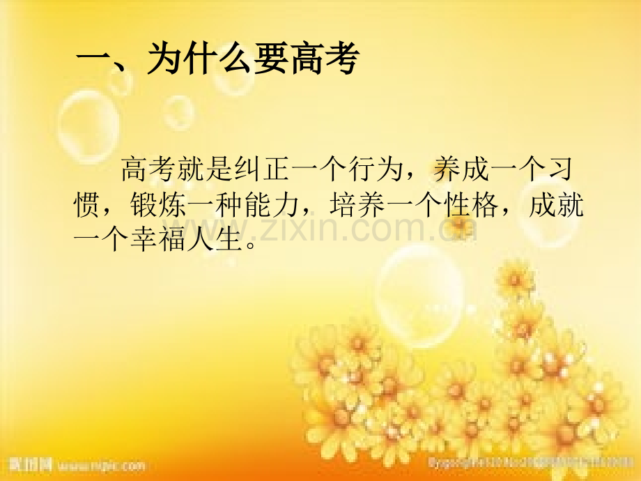 高三学生如何缓解压力.ppt_第3页