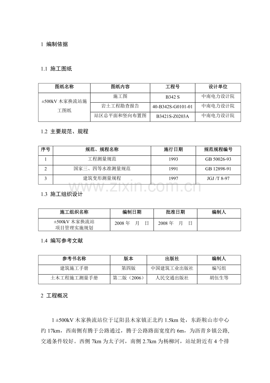 施工测量作业指导书.docx_第1页