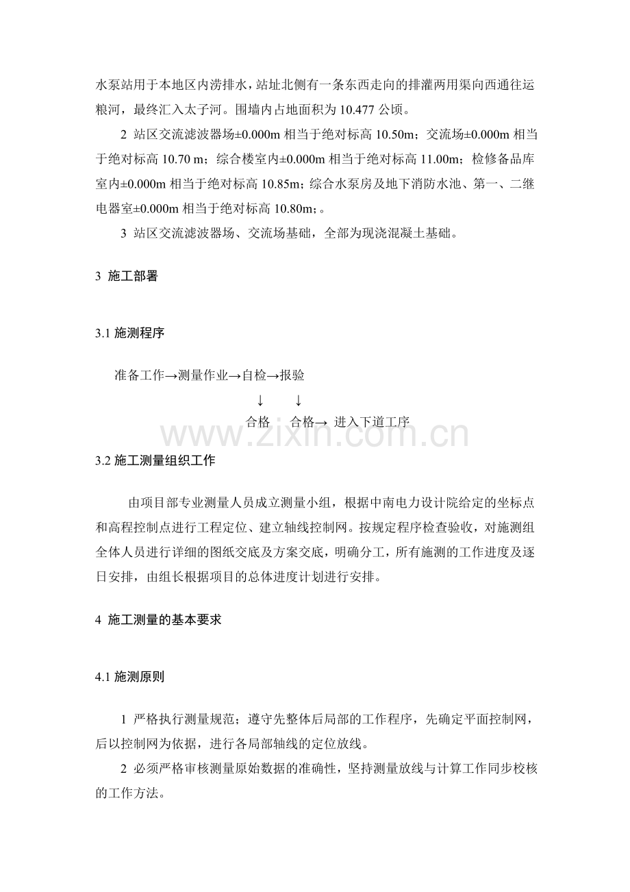 施工测量作业指导书.docx_第2页