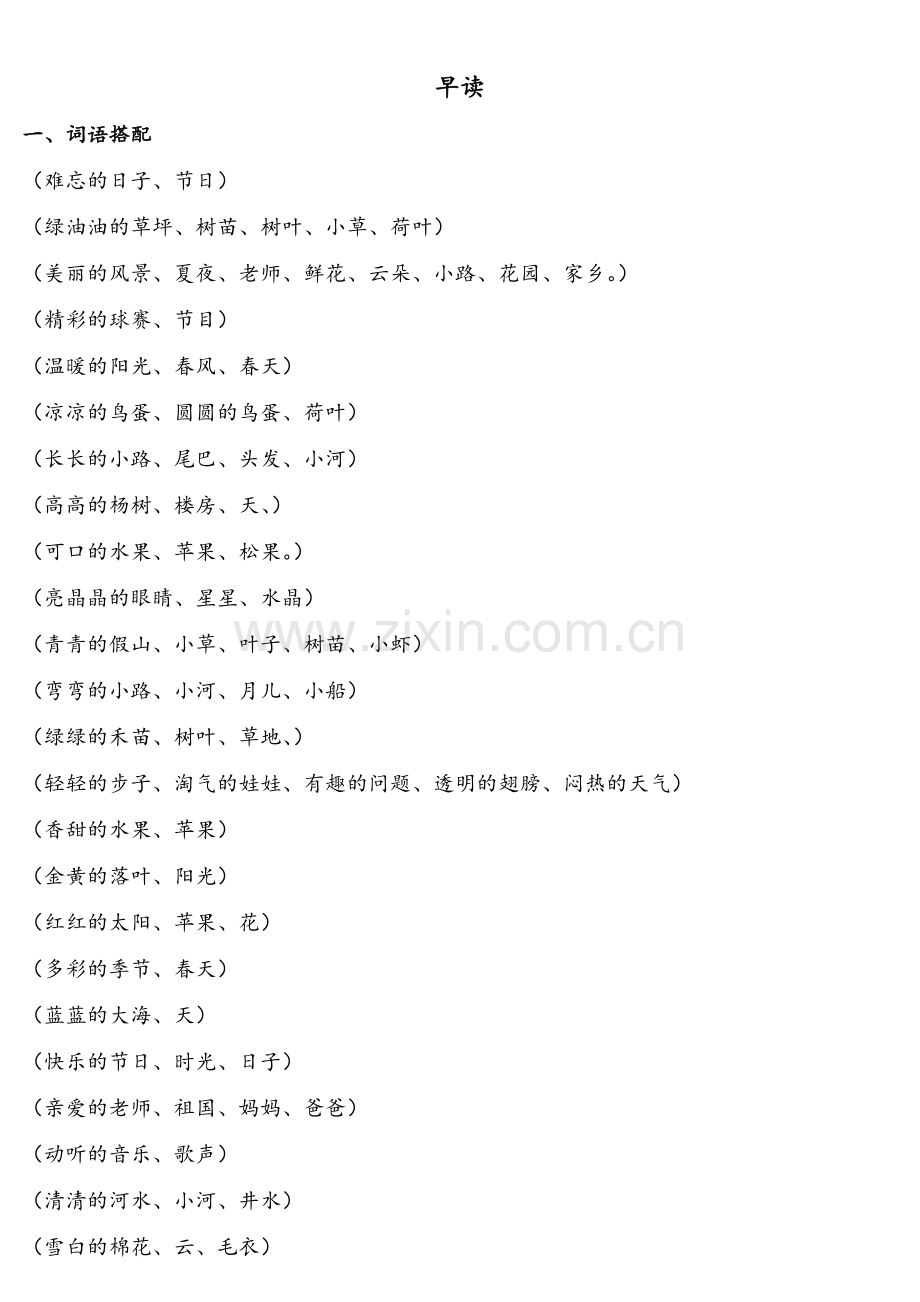 一年级语文下册早读.doc_第1页