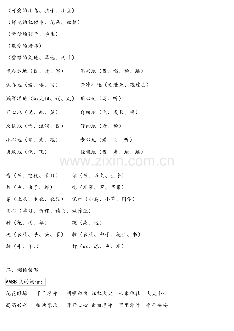 一年级语文下册早读.doc_第2页