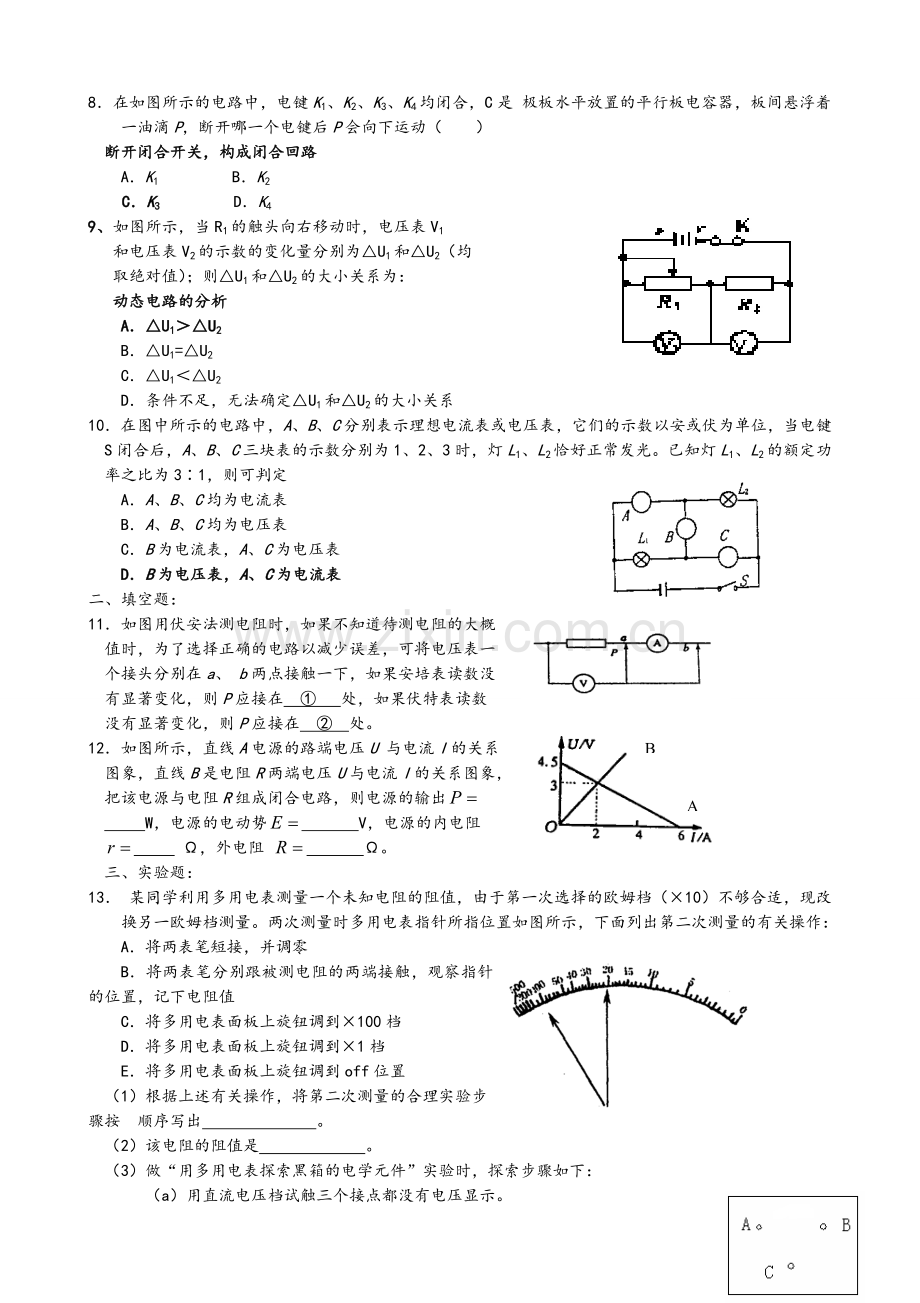 高二物理选修3-1第二章--恒定电流测试题附答案.doc_第2页