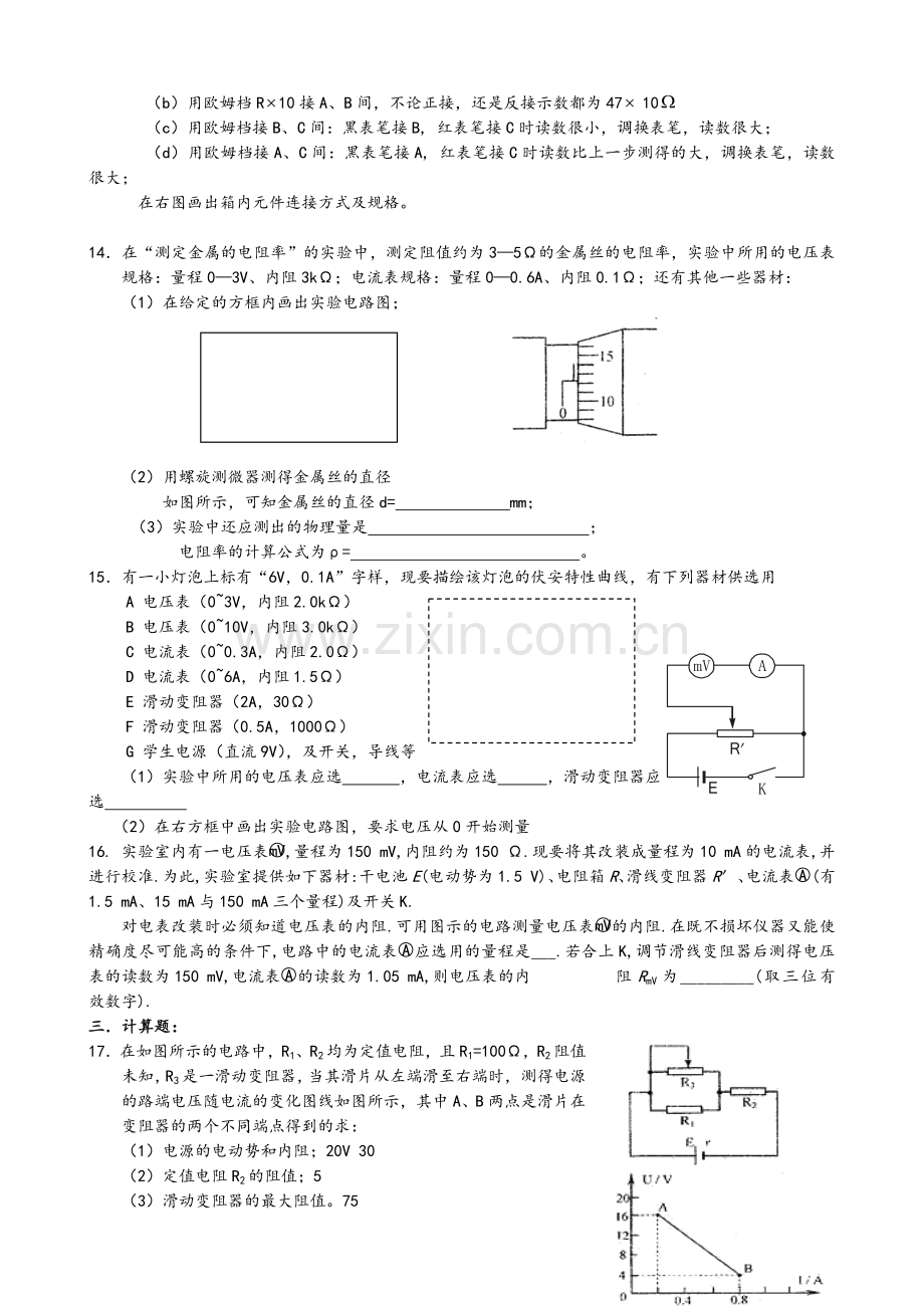 高二物理选修3-1第二章--恒定电流测试题附答案.doc_第3页