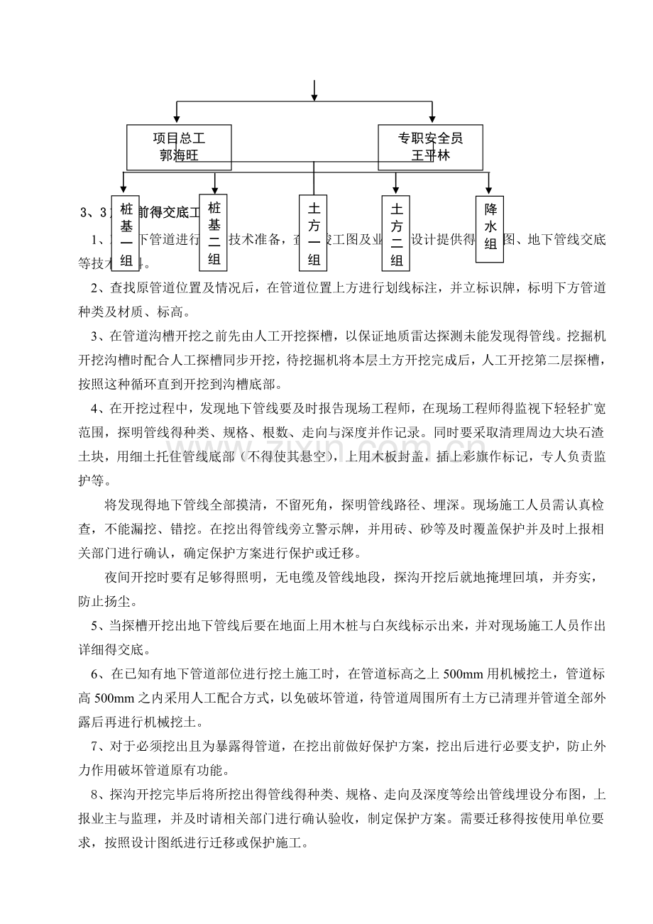 地下管线及设施保护措施.doc_第2页