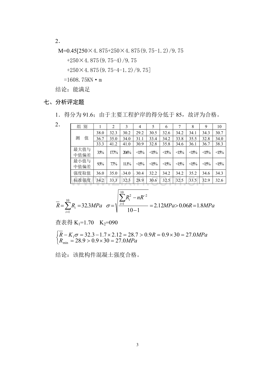 试验检测员考试桥涵答案.doc_第3页