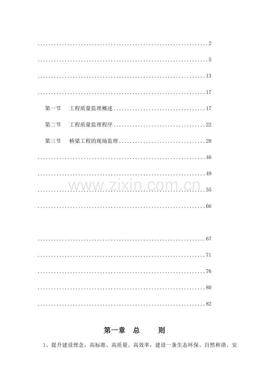 公路桥梁工程施工监理实施细则.docx_第1页