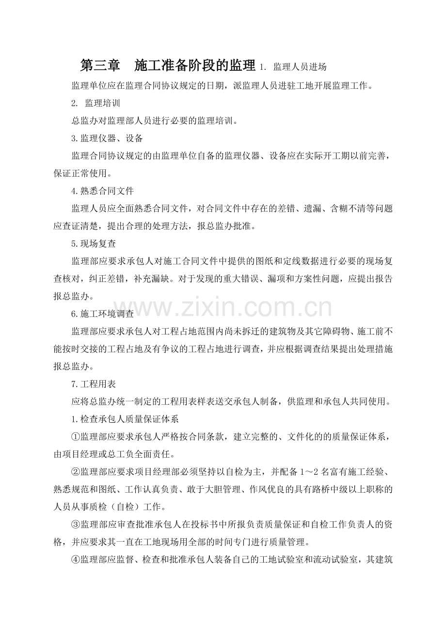 公路桥梁工程施工监理实施细则.docx_第3页