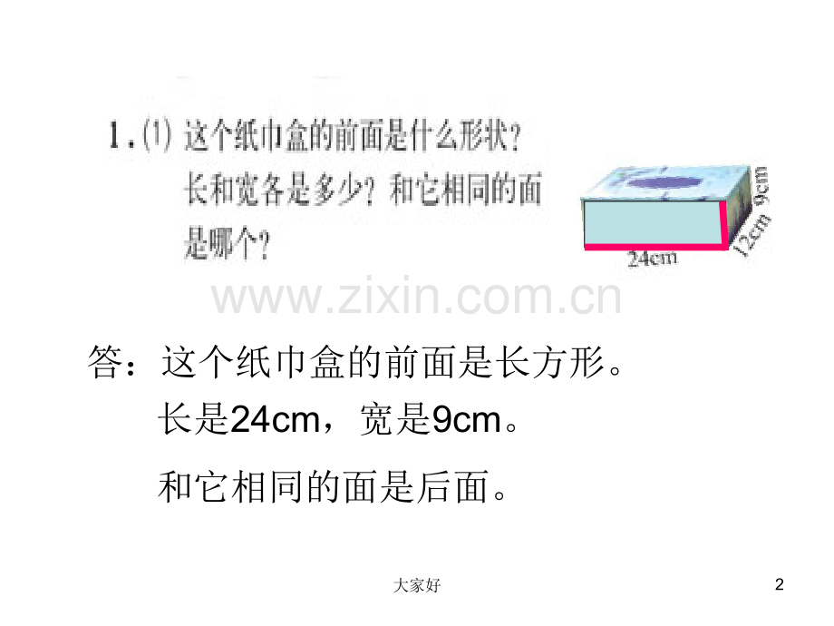 人教版五年级数学下册练习五.ppt_第2页