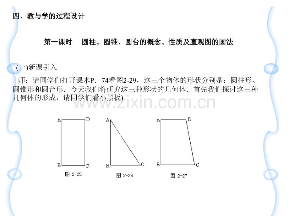 圆柱圆锥圆台的概念和性质.pptx_第2页