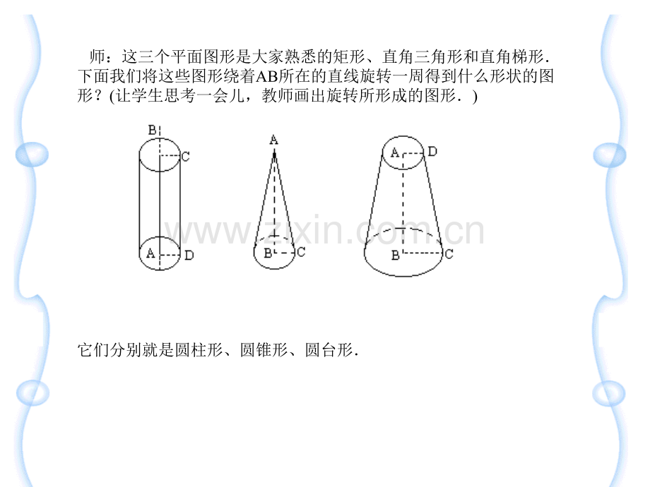 圆柱圆锥圆台的概念和性质.pptx_第3页