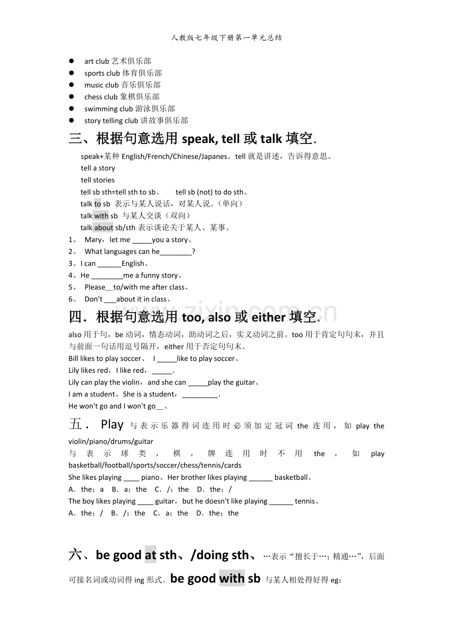 人教版七年级下册第一单元总结.doc_第2页