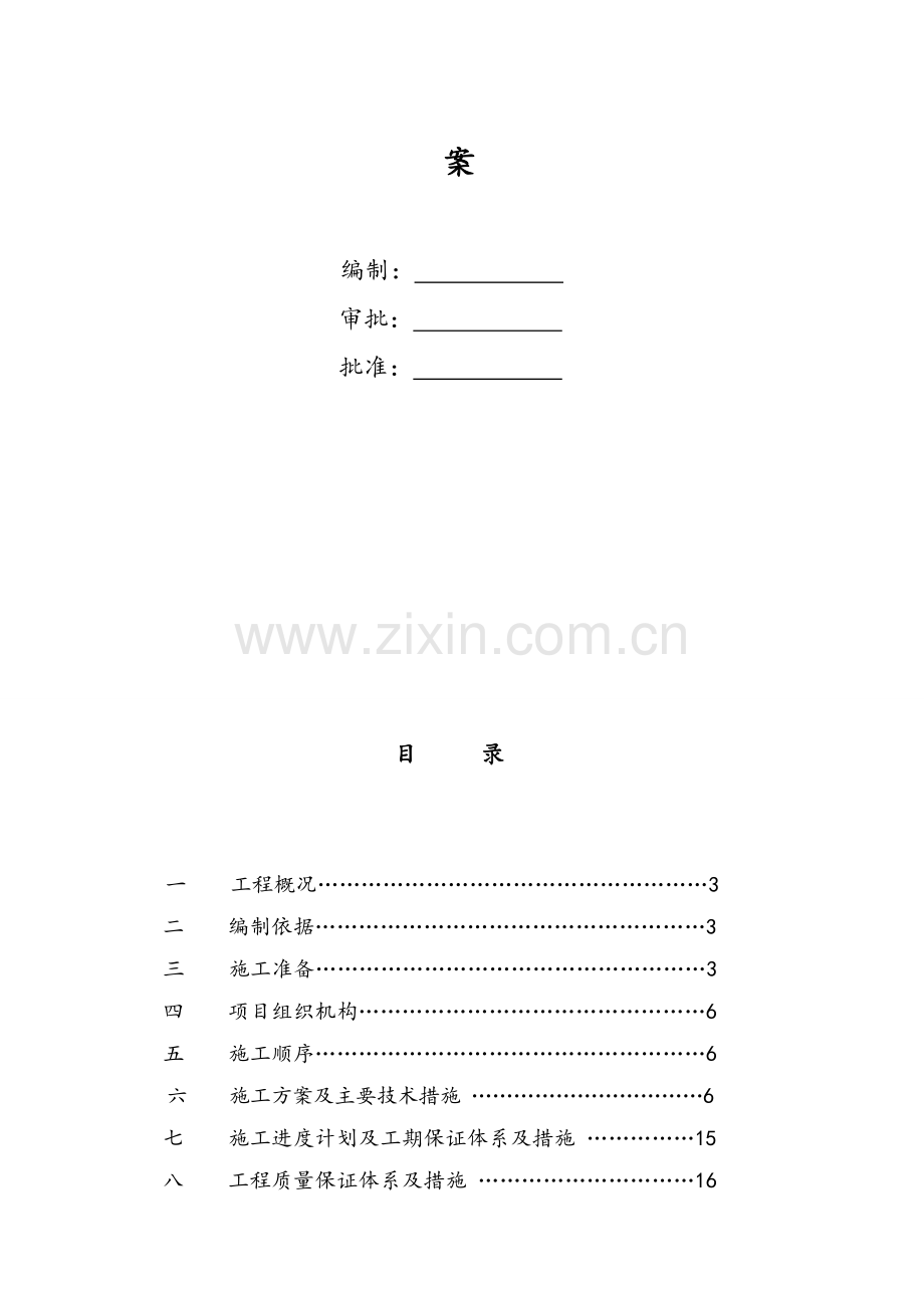 钢结构厂房杯口基础施工方案.doc_第2页