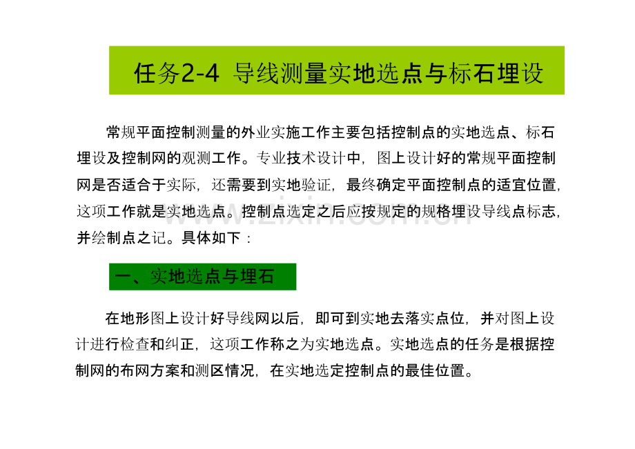 任务26导线测量实地选点与标石埋设.pptx_第2页