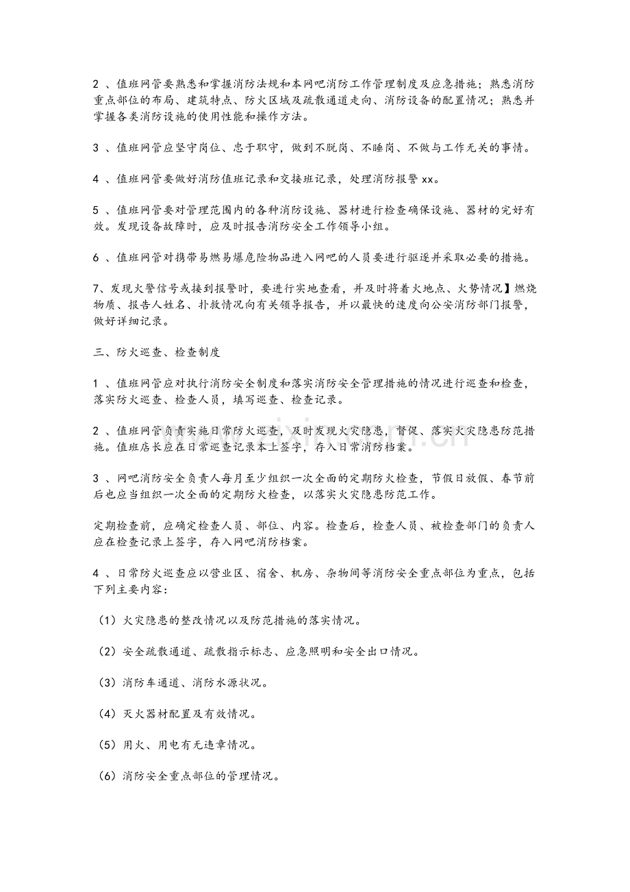 2018网吧消防安全制度.doc_第2页