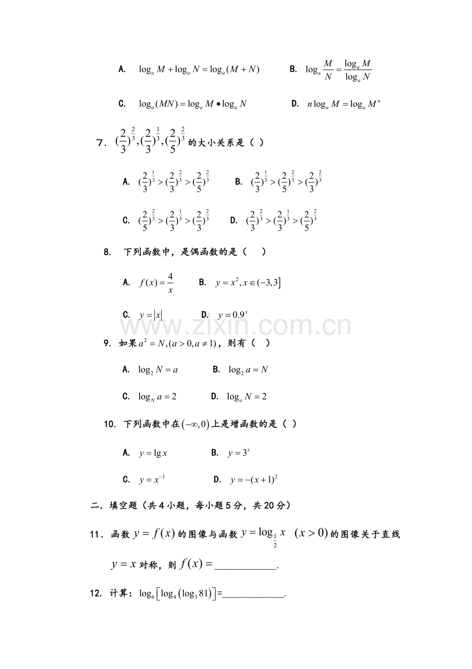 高一数学必修一期中试题及答案.doc_第2页