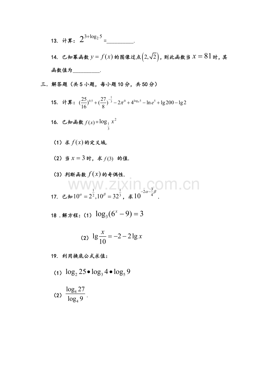 高一数学必修一期中试题及答案.doc_第3页