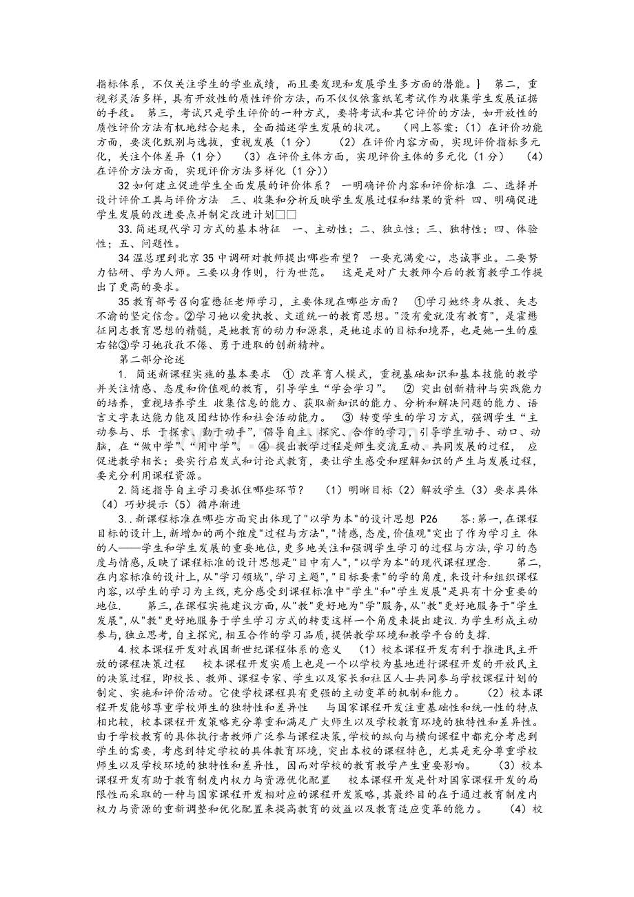 锦州市教师晋升职称考试学习参考资料案例答案.doc_第2页