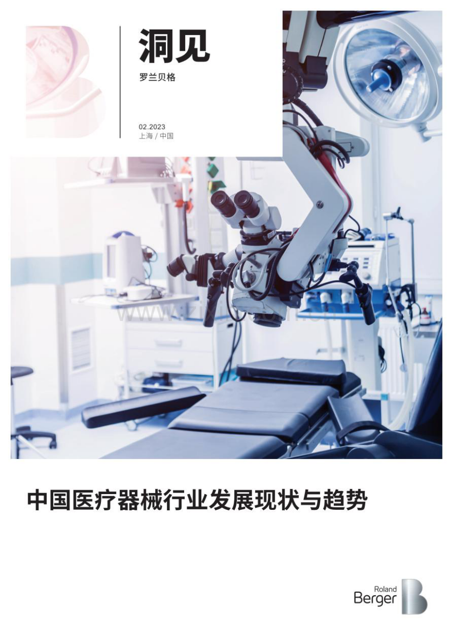 2023年中国医疗器械行业发展现状与趋势报告.pdf_第1页