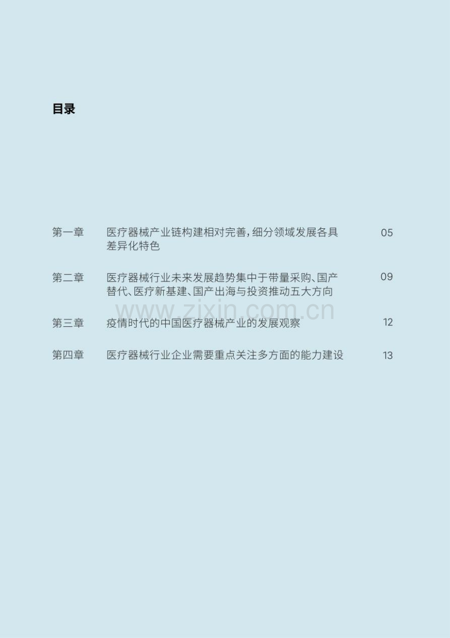 2023年中国医疗器械行业发展现状与趋势报告.pdf_第2页