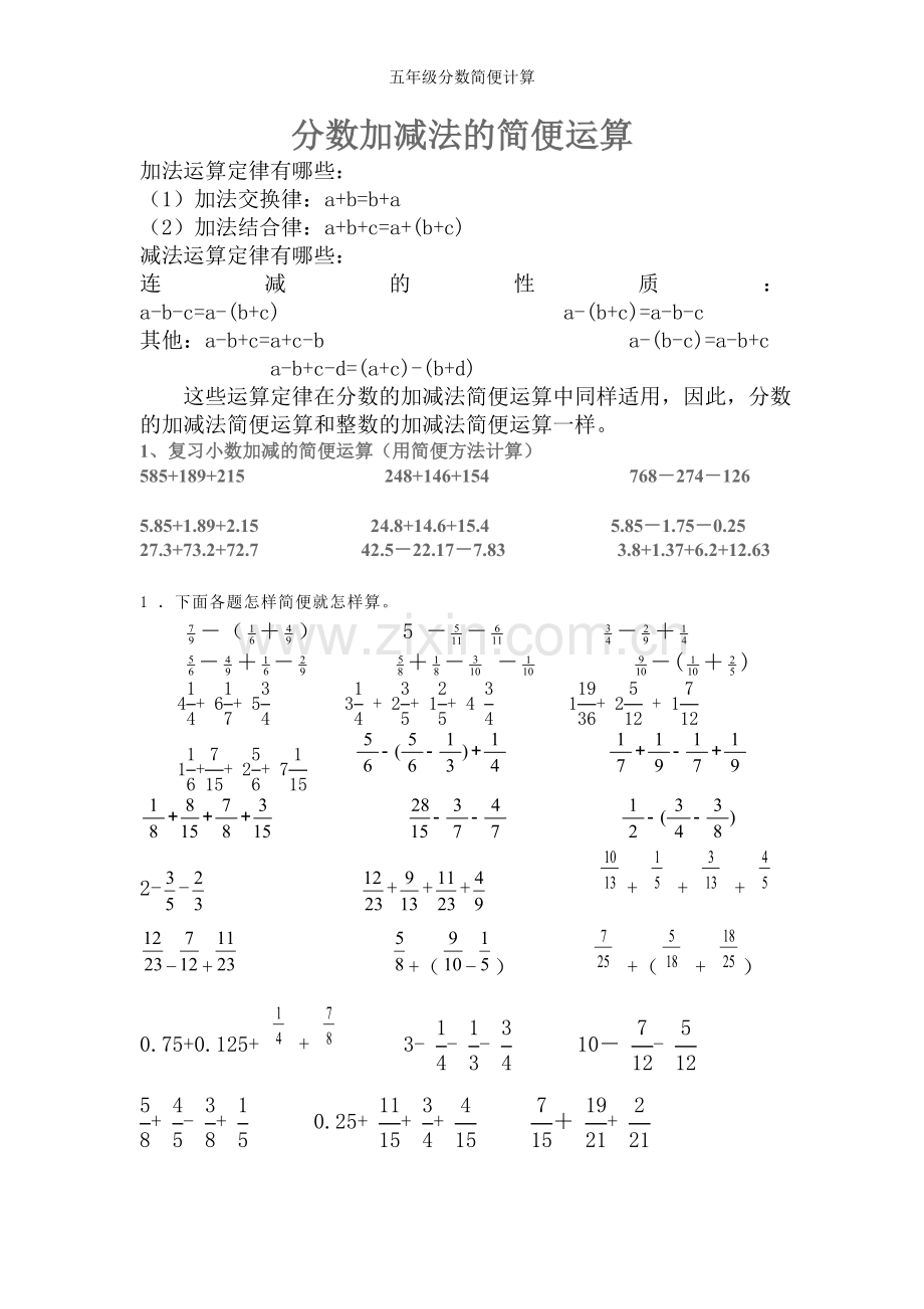 五年级分数简便计算.doc_第1页