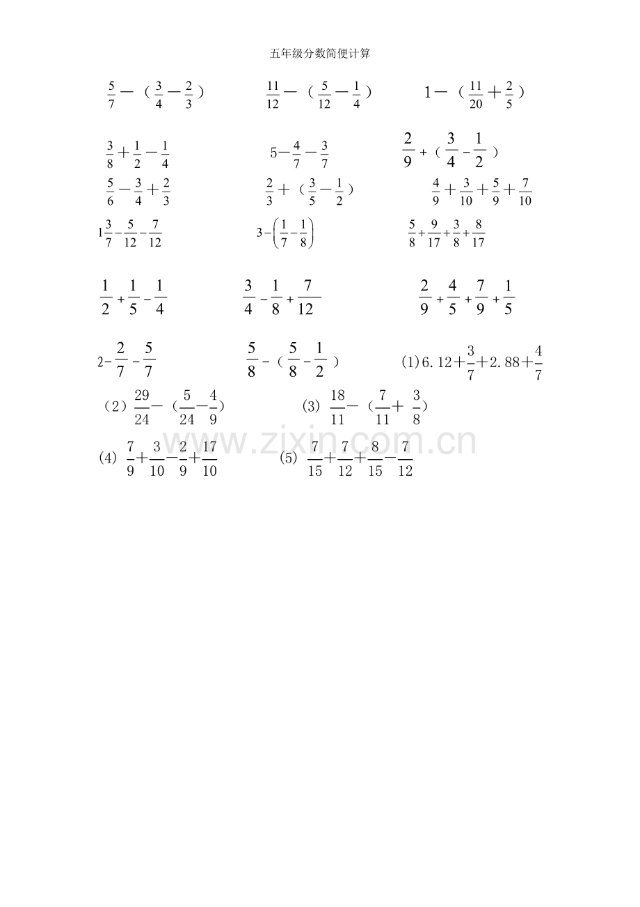 五年级分数简便计算.doc_第2页