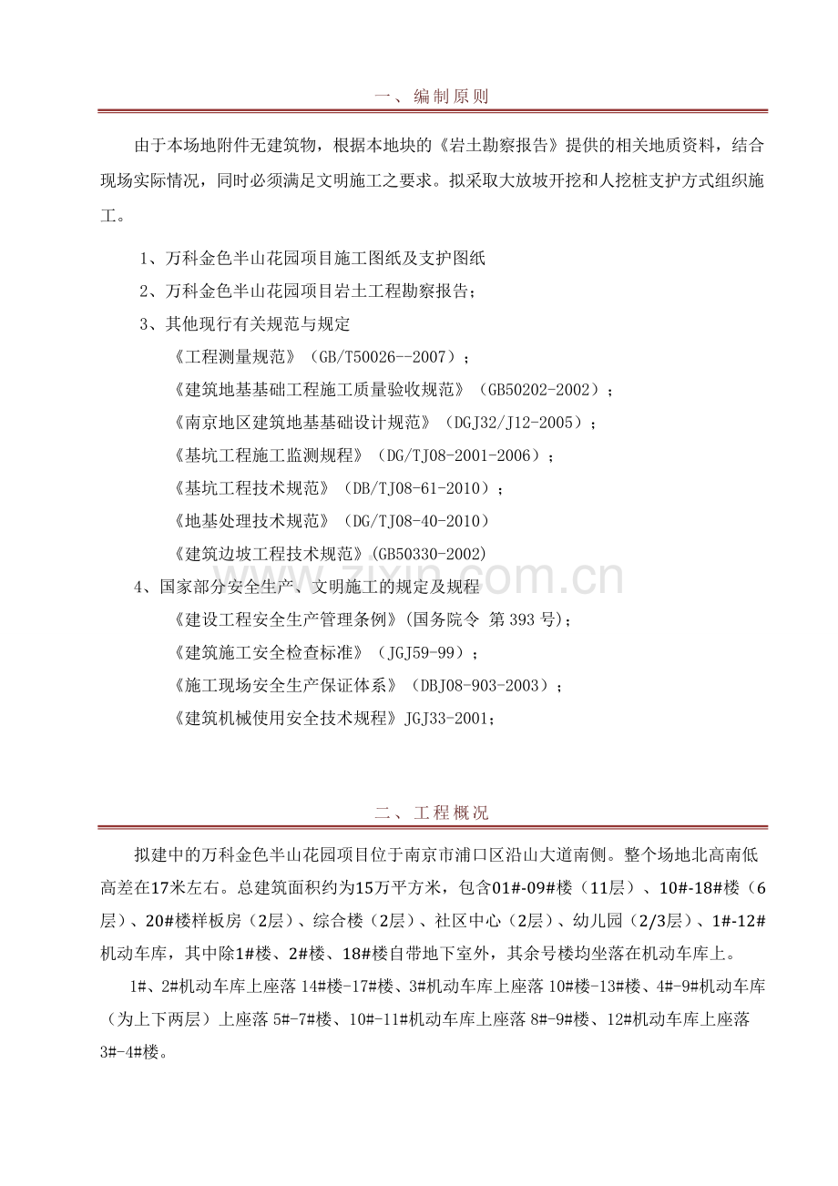 基坑大放坡专项施工方案.docx_第2页