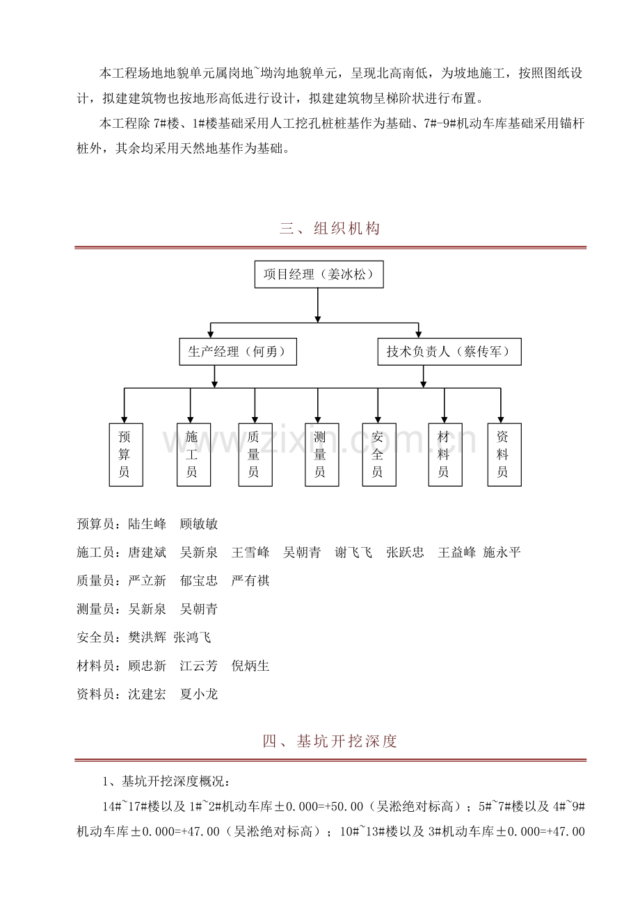 基坑大放坡专项施工方案.docx_第3页