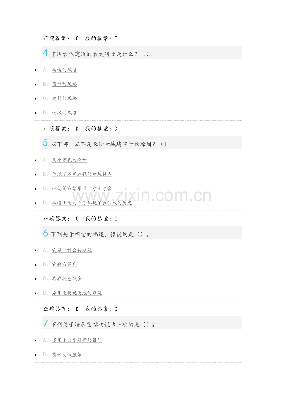 《中国古建筑欣赏与设计》期末考试满分答案.doc_第2页