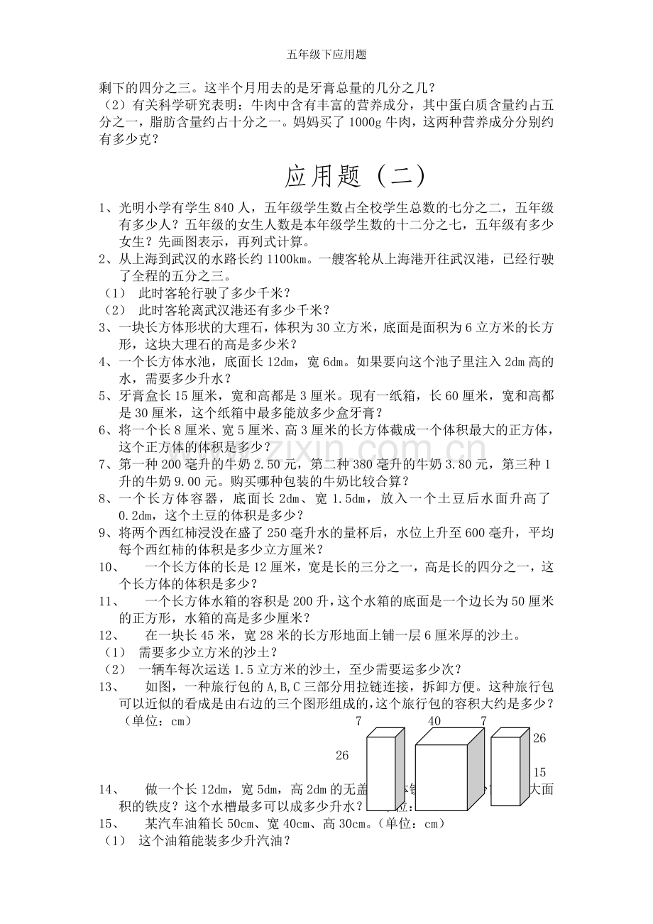 五年级下应用题.doc_第2页