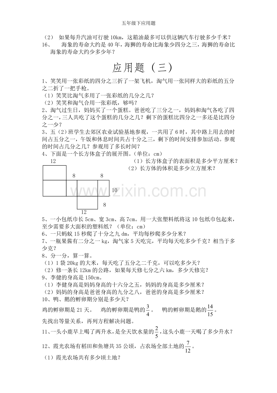 五年级下应用题.doc_第3页