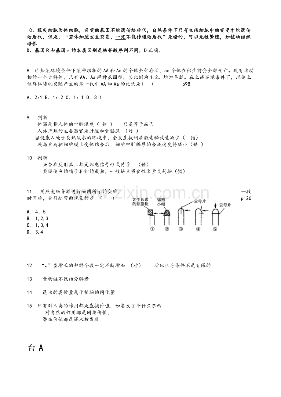 高中生物错题整理.doc_第3页