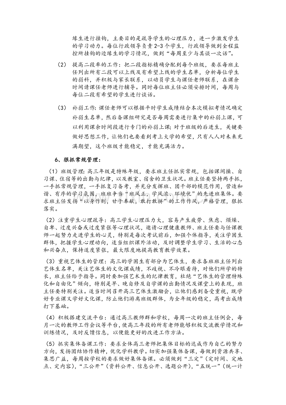 高三备考计划.doc_第3页