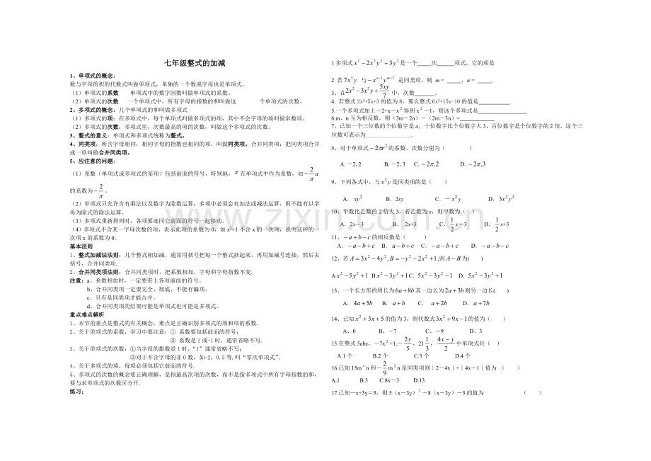 整式及其加减知识点梳理.doc_第1页