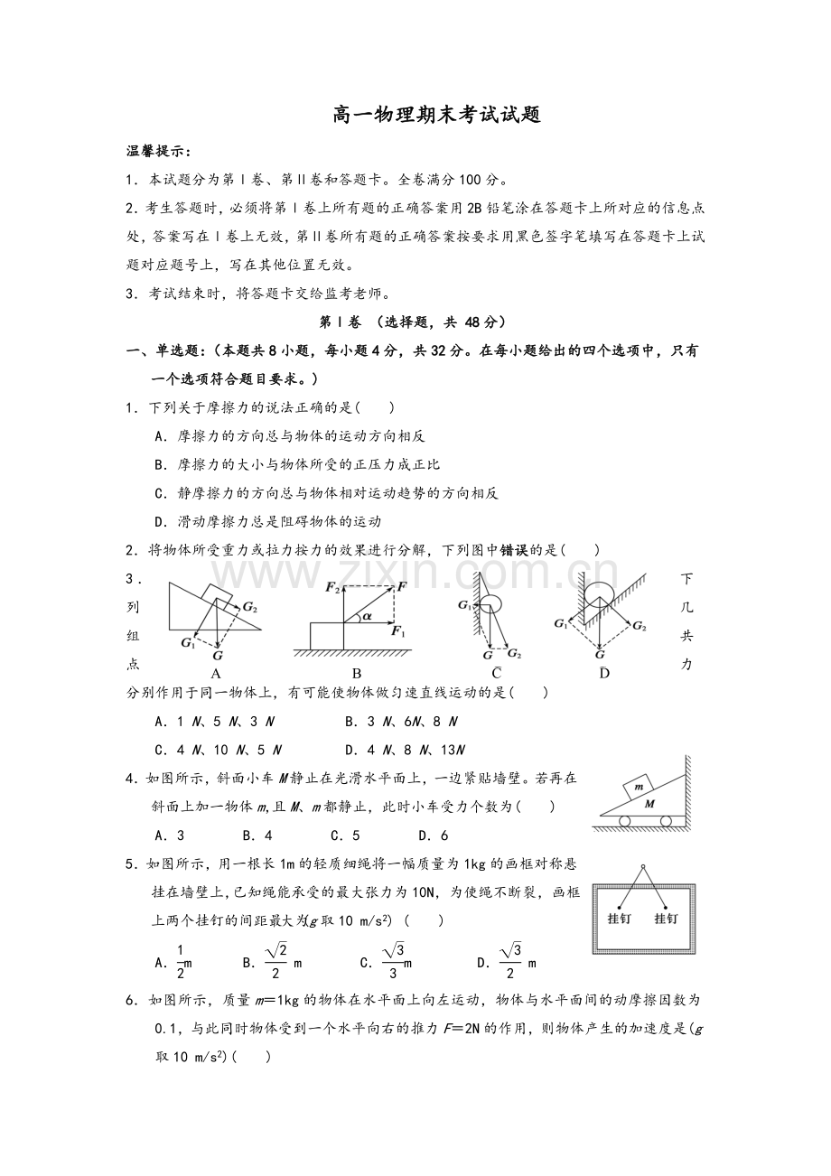 高一上学期物理期末试题(答案).doc_第1页